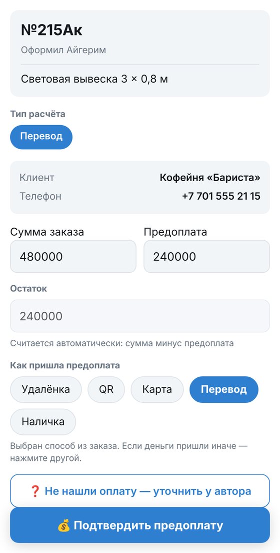 Подтверждение предоплаты