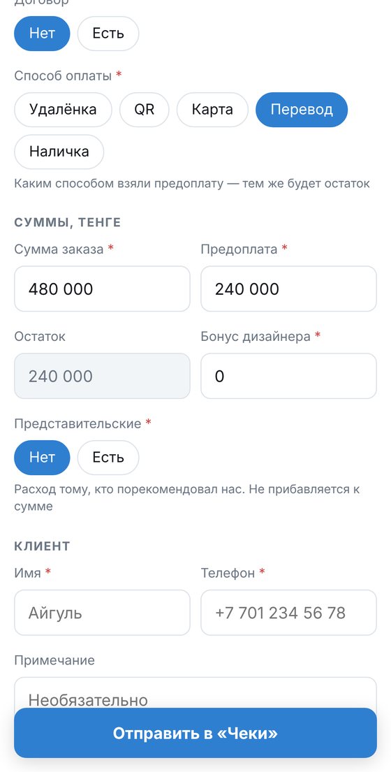 Форма заказа: оплата, суммы, клиент